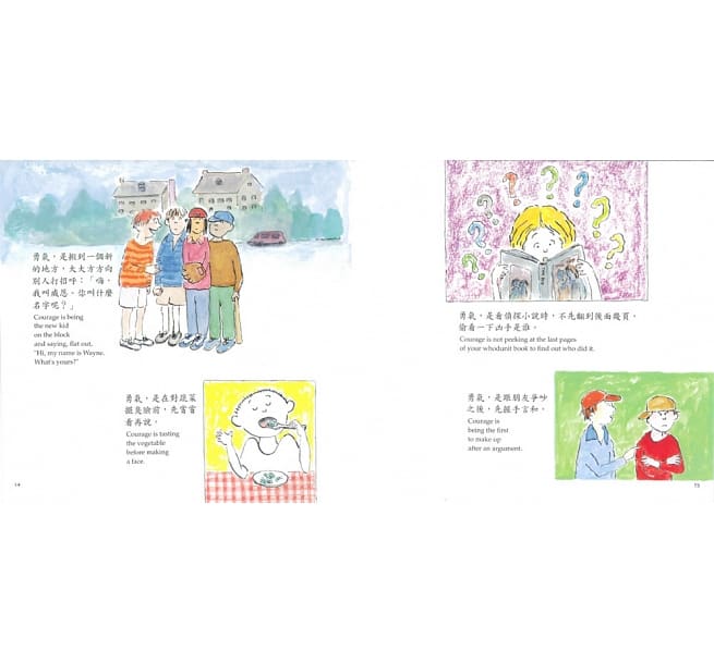 【中英對照】勇氣（三版）